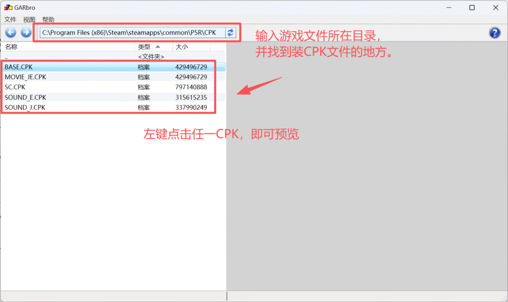 P5R解包记录 P5R解包记录